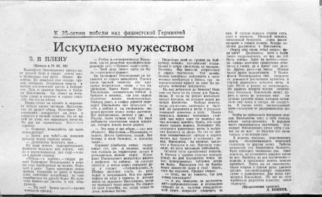 Газетная статья "Артёмовский рабочий" ч.3