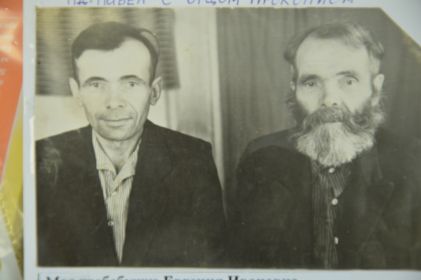 С отцом