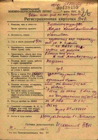 Военно-пересыльные пункты и запасные полки (Регистрационная карточка)