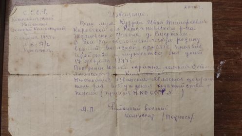 Похоронка