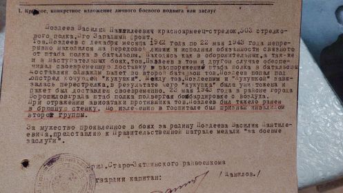 Продолжение наградного листа