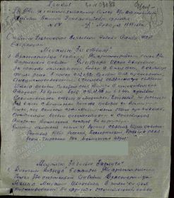 Приказ о присвоение медали "за боевые заслуги"