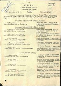 Наградной документ Орден Отечественной войны II степени №: 33 от 16 сентября 1943 года