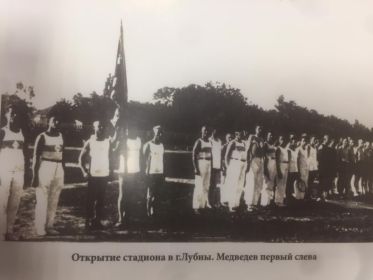 Открытие стадиона в г. Лубны. Медведев первый слева