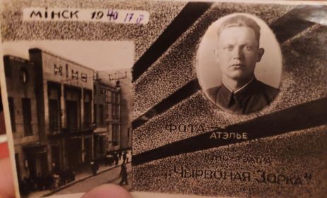 Барыкин А.В. в Минске до войны