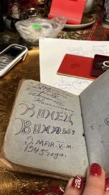 Запись о конце войны из дневника