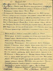 Наградной документ Орден Красной Звезды №: 261 от 4 августа 1944 года