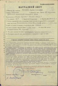 Наградной лист  Орден Красной Звезды