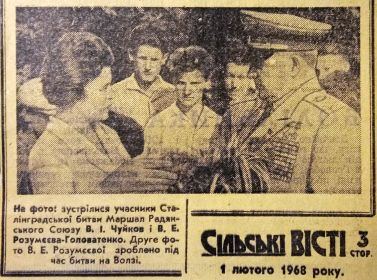 Фотоснимок из республиканской газеты Украинской ССР на украинском языке «Сiльськi вiстi» (Сельские вести)
