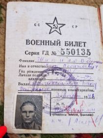 Фото из военного билета