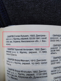 Упоминание в книге памяти