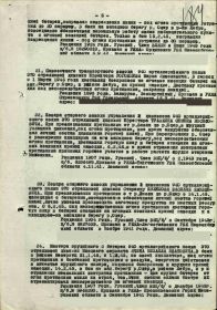 приказ о присвоении медали "За отвагу"