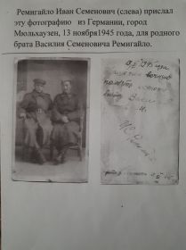 Письмо родному брату Ремигайло Василию Семеновичу