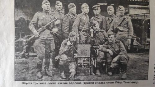 Спустя 3 часа после взятия Берлина