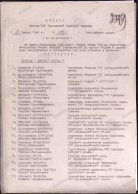 Приказ о награждении Орденом "Красной звезды"