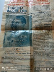 Семейная реликвия «Звезда советов»