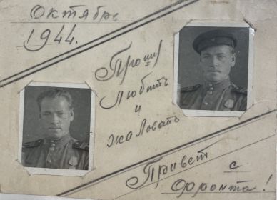 Привет с фронта
