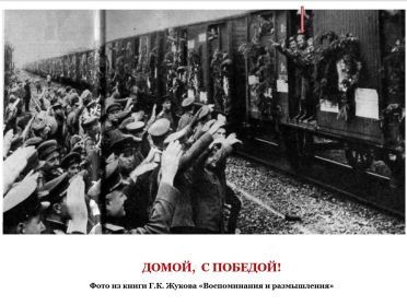 Фото из книги Жукова Г.К.
