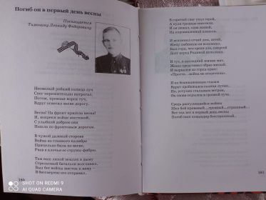 Посвящается Леониду Тимонину