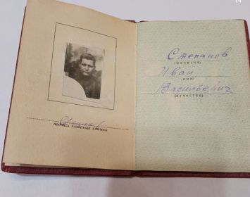 Из орденской книжки