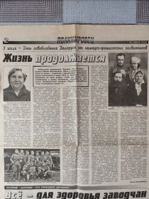 Жизнь продолжается
