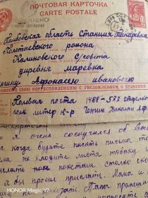 Письмо с фронта