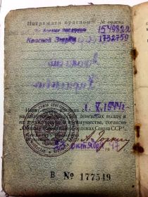 Военный билет с отметками о наградах