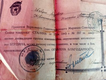 Благодарность