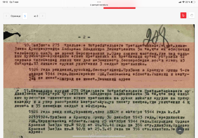Документ о награждении