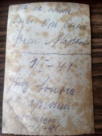 На память родителям от сына 1941г.