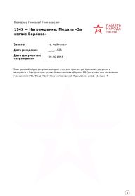 Информация о награждении