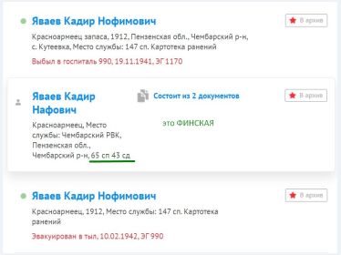 упоминания о деде в архивах