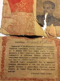 Благодарственное письмо