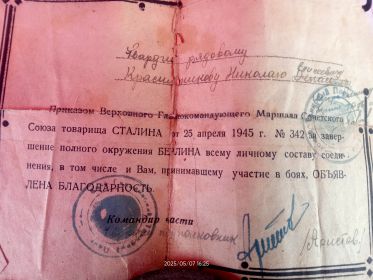Благодарность