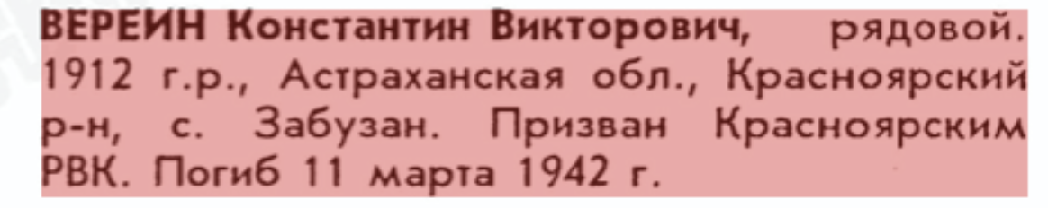 Книга памяти Астраханской области