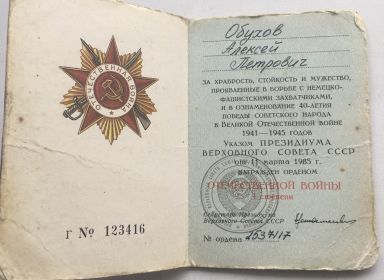 Орден Отечественной войны 1 степени