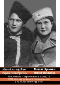 С мужем Абашиным Александром.