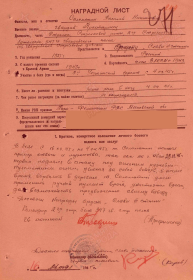 Наградной лист