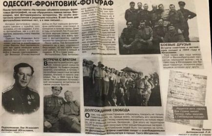 Газета про фронтовиков