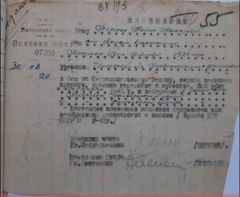 Документ уточняющий потери