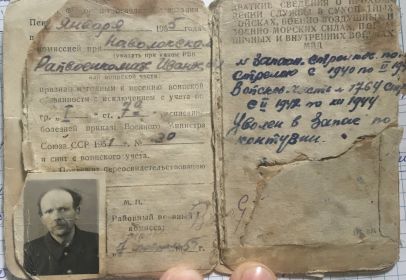 Военный билет
