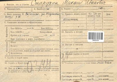 Выписка из личного дела