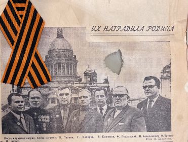 Их наградила Родина. Вырезка газеты. Мой дедушка слева направо  четвертый.