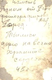 Оборотная сторона фотографии.