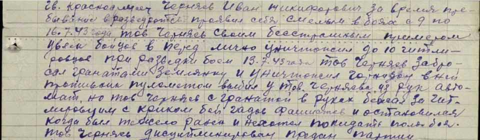 История подвига