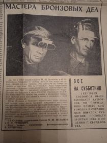 Газета со статьей о трудовых достижениях деда