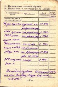 Учетно-послужная карточка 3стр