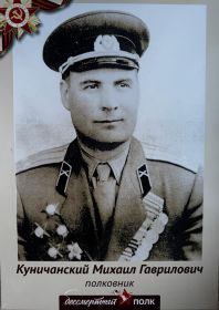 Брат. Михаил Гаврилович