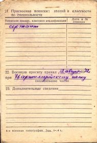 Учетно-послужная карточка 6стр