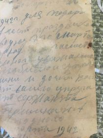 единственное , что сохранилось - фотография с фронта, адресованная жене